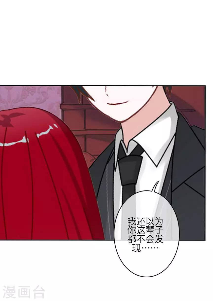 《九尾冥恋》第74话 杀掉霞艳 第23页