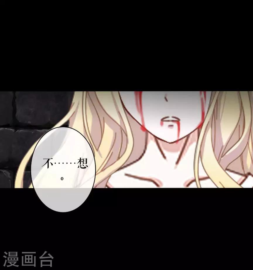 《九尾冥恋》第74话 杀掉霞艳 第28页