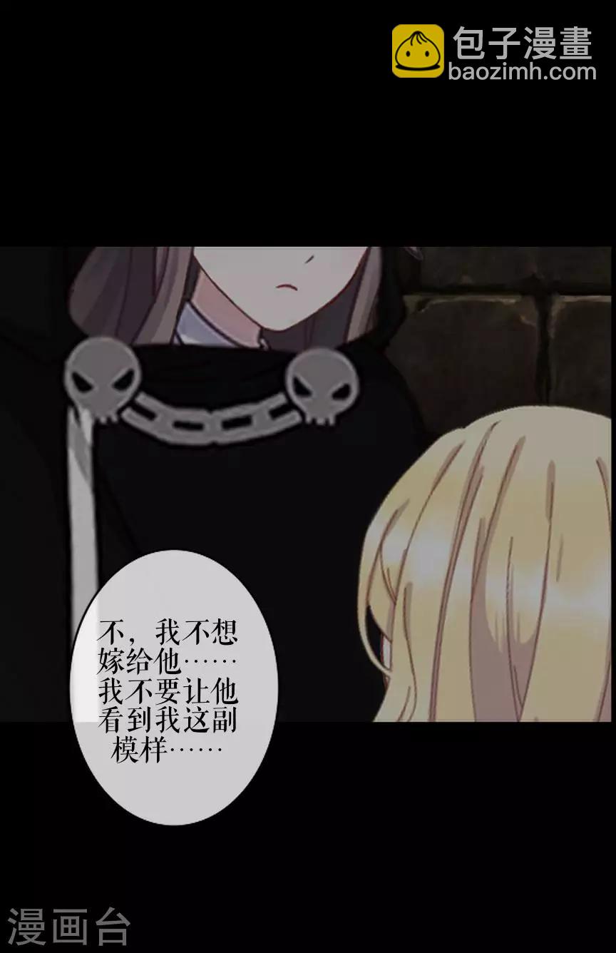 《九尾冥恋》第74话 杀掉霞艳 第30页