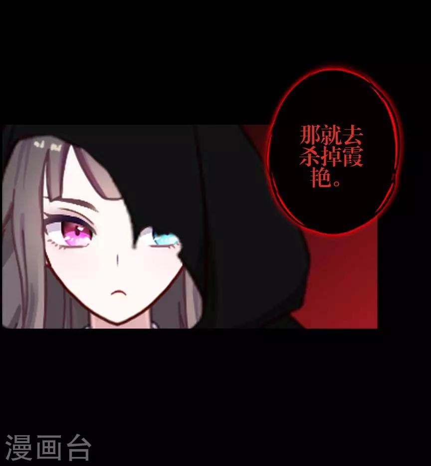 《九尾冥恋》第74话 杀掉霞艳 第31页