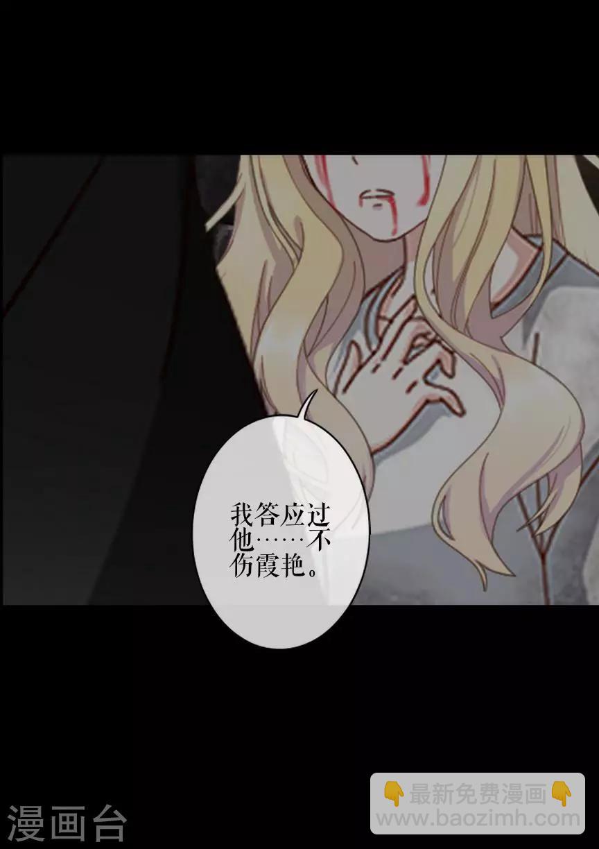 《九尾冥恋》第74话 杀掉霞艳 第32页