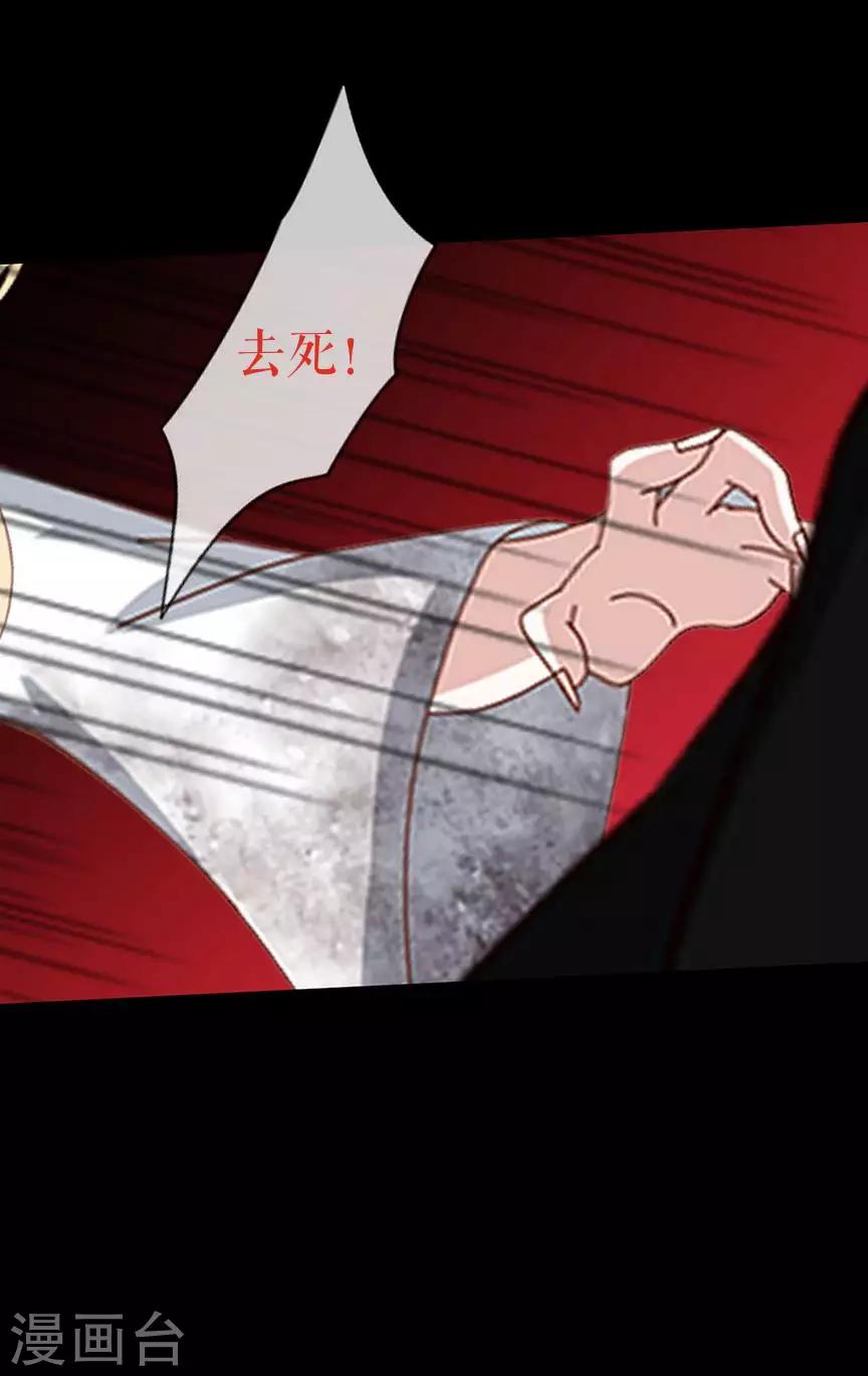 《九尾冥恋》第74话 杀掉霞艳 第35页