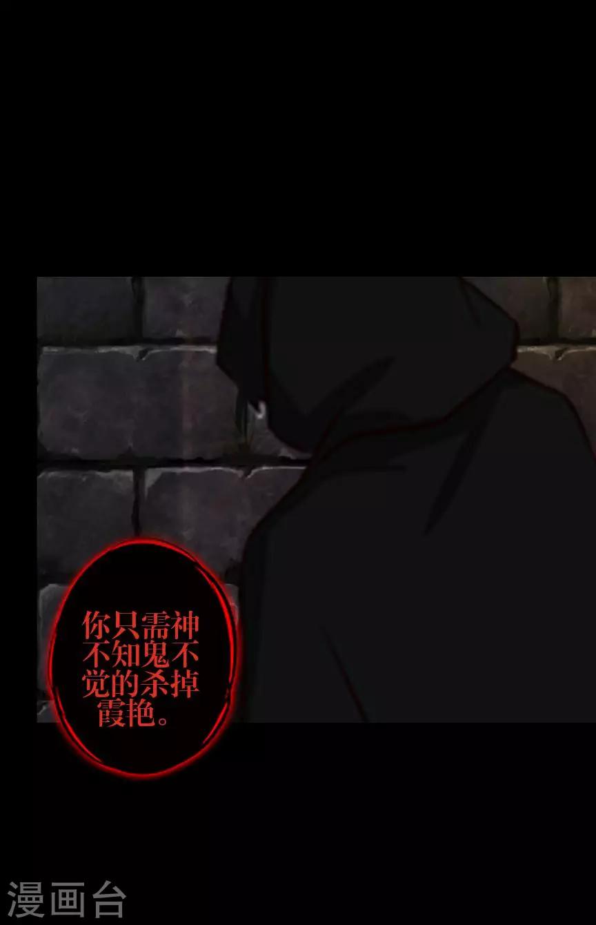 《九尾冥恋》第74话 杀掉霞艳 第38页