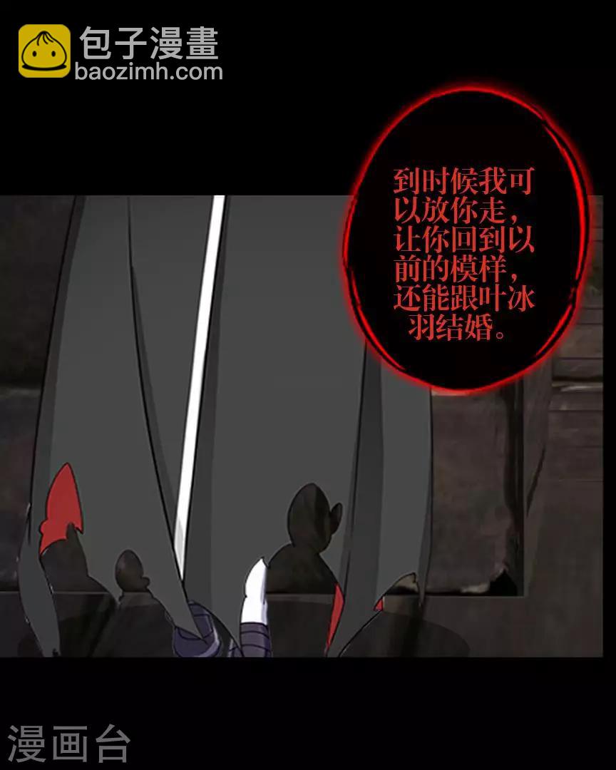 《九尾冥恋》第74话 杀掉霞艳 第39页