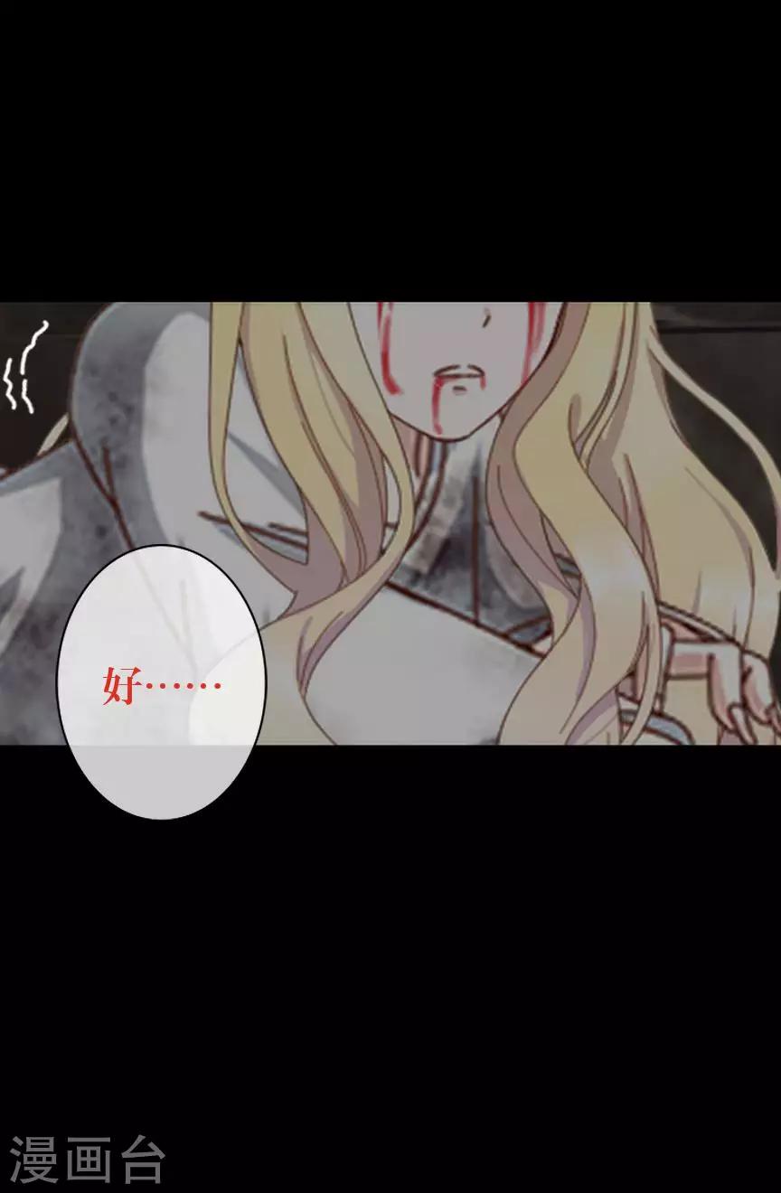《九尾冥恋》第74话 杀掉霞艳 第40页
