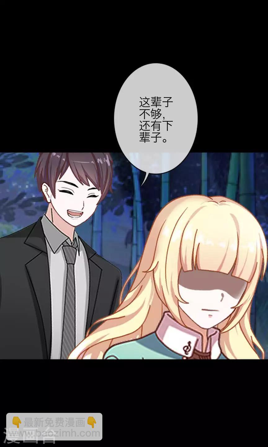 《九尾冥恋》第74话 杀掉霞艳 第44页
