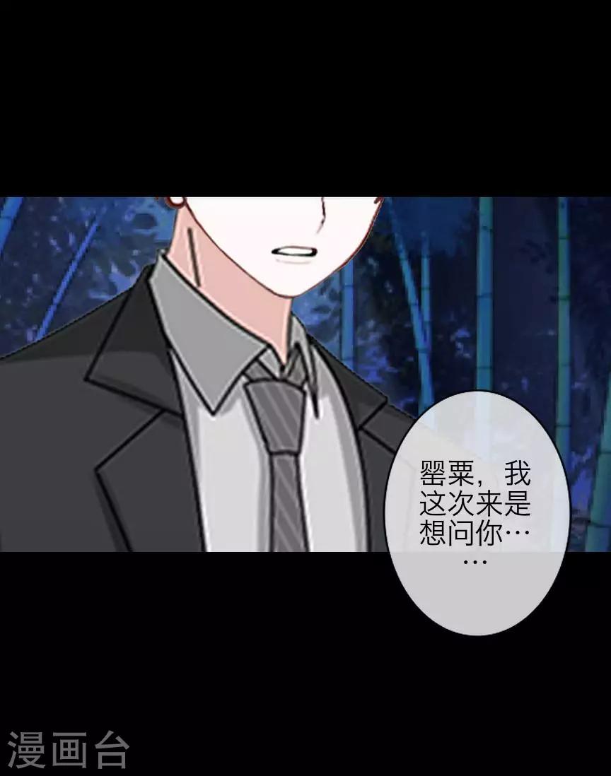 《九尾冥恋》第74话 杀掉霞艳 第46页