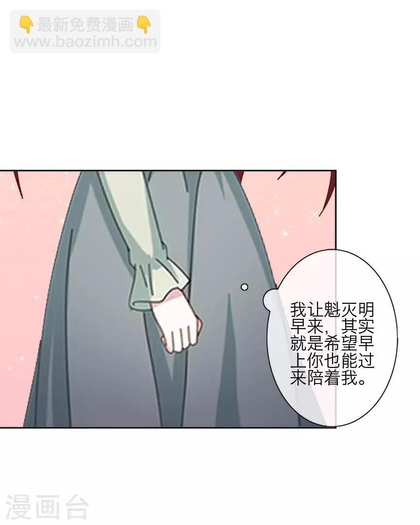 《九尾冥恋》第74话 杀掉霞艳 第5页