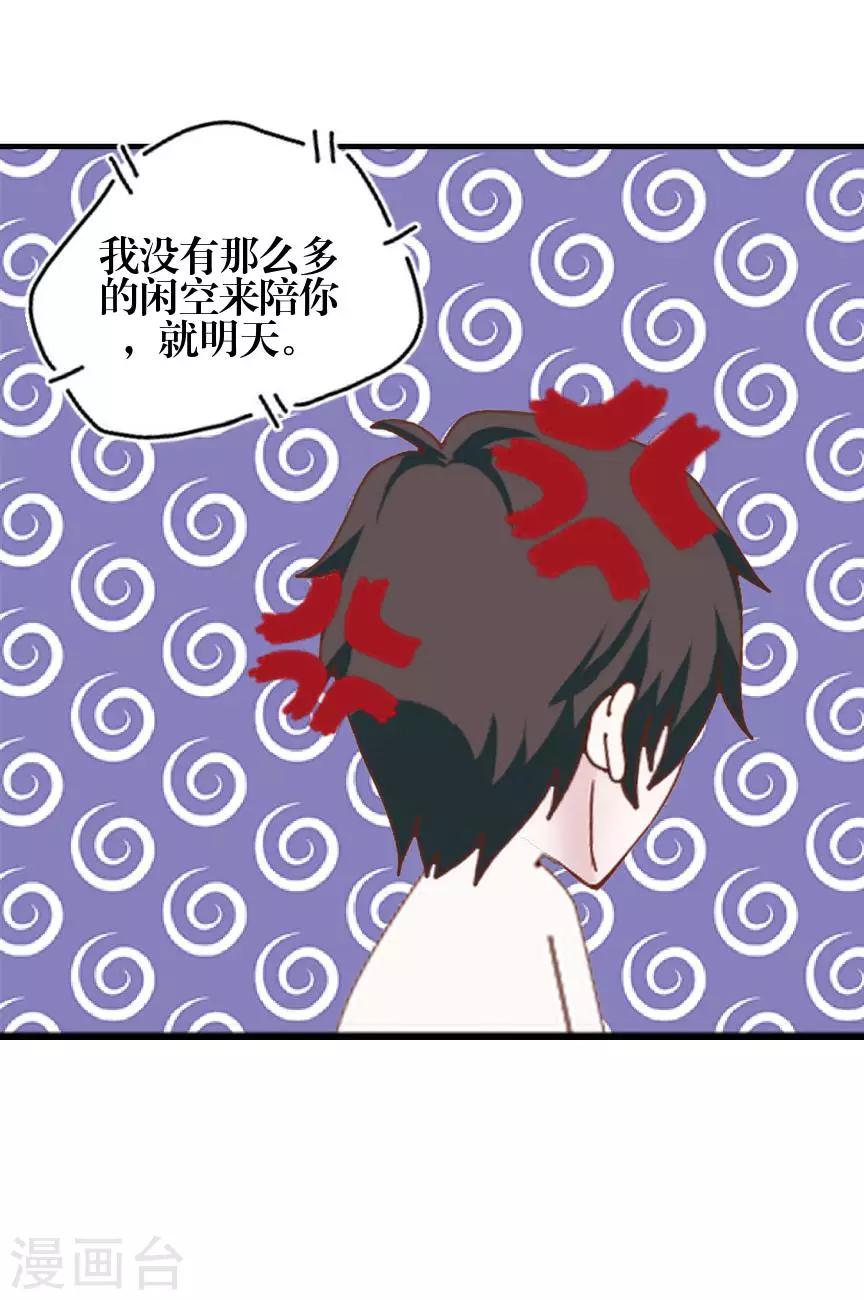 《九尾冥恋》第74话 杀掉霞艳 第8页