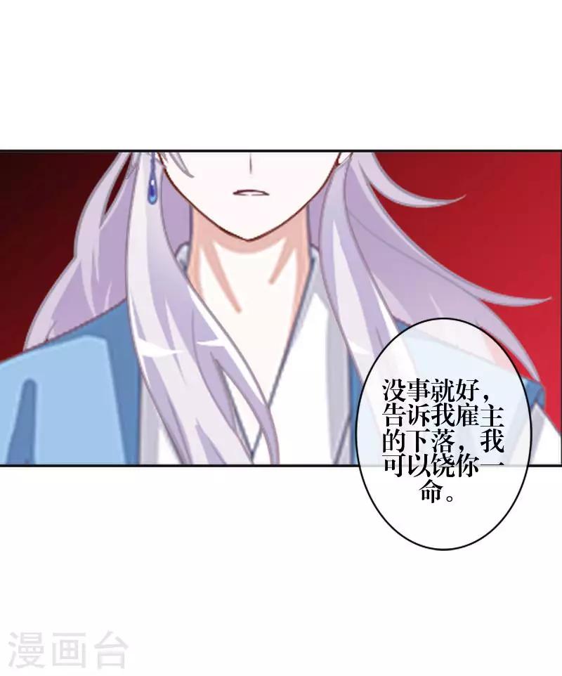 《九尾冥恋》第78话 做一天夫妻 第10页