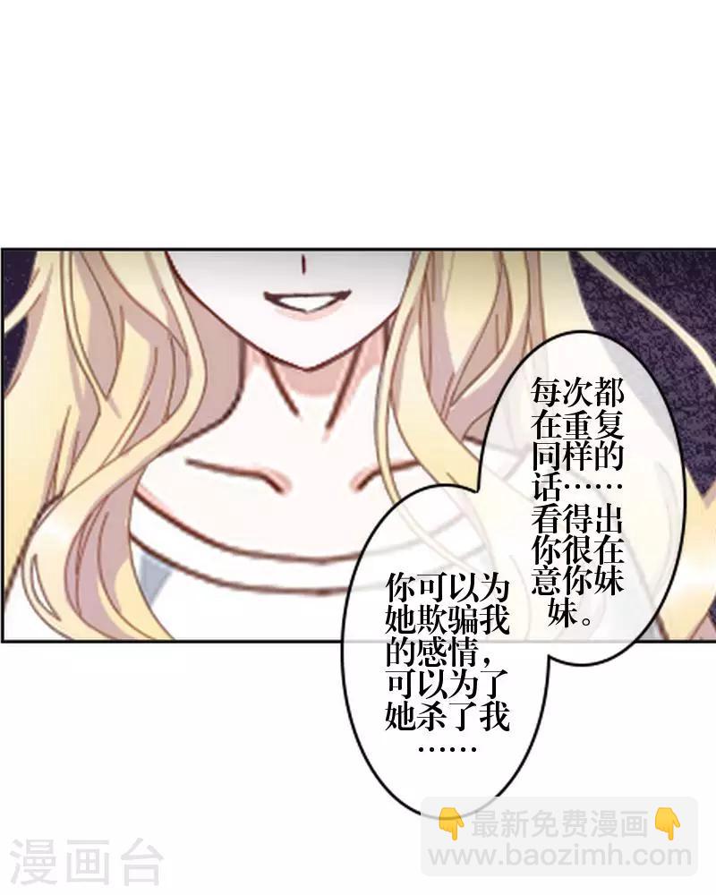 《九尾冥恋》第78话 做一天夫妻 第12页