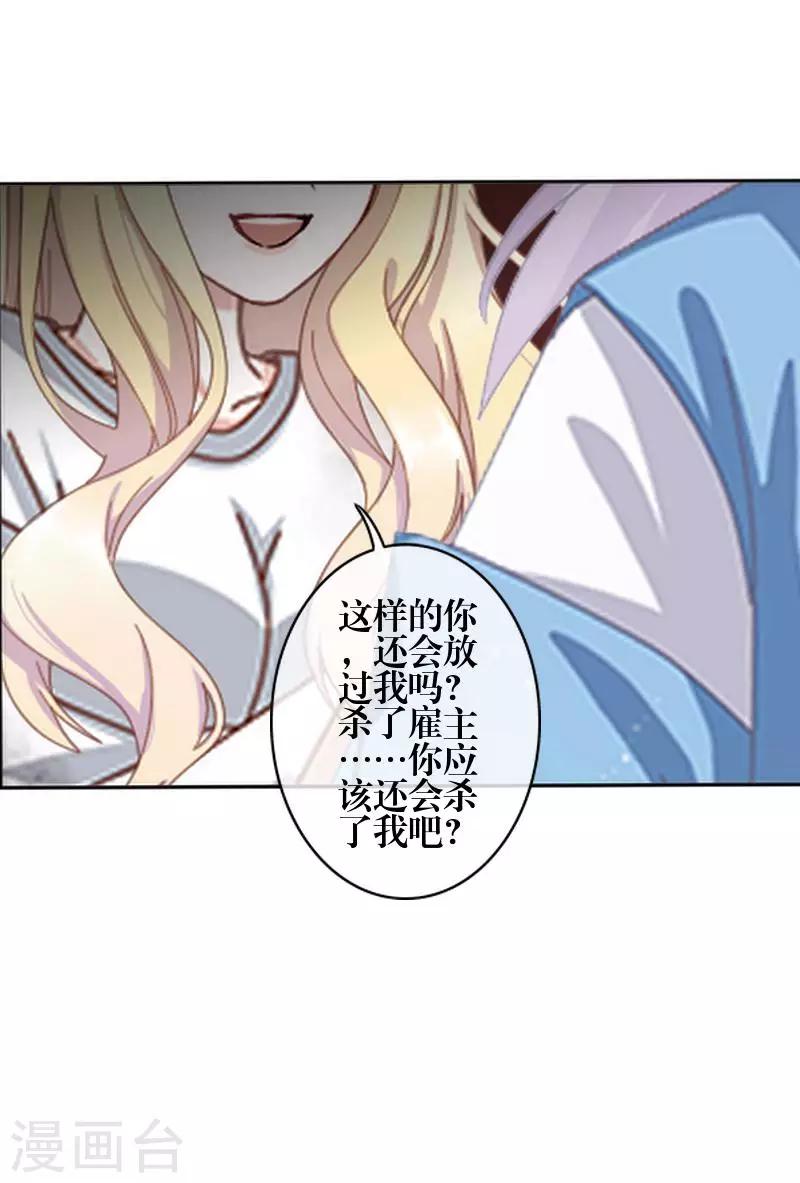 《九尾冥恋》第78话 做一天夫妻 第13页