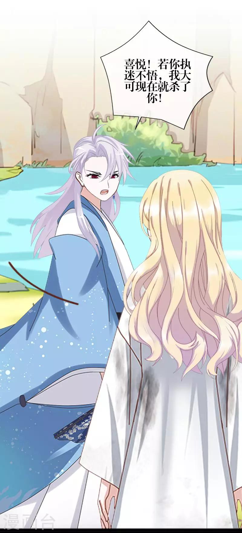 《九尾冥恋》第78话 做一天夫妻 第14页