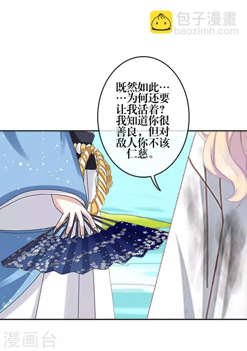 《九尾冥恋》第78话 做一天夫妻 第15页
