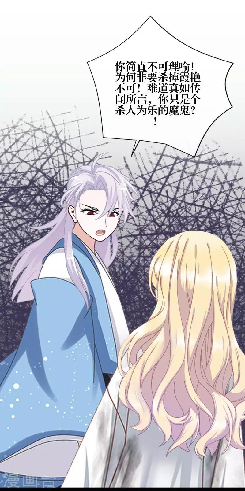 《九尾冥恋》第78话 做一天夫妻 第17页