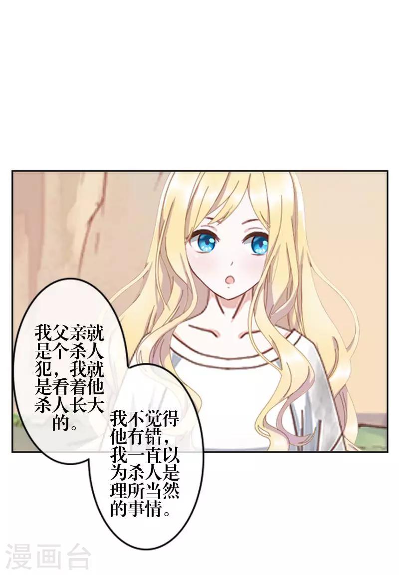 《九尾冥恋》第78话 做一天夫妻 第18页