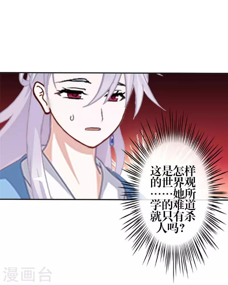 《九尾冥恋》第78话 做一天夫妻 第19页