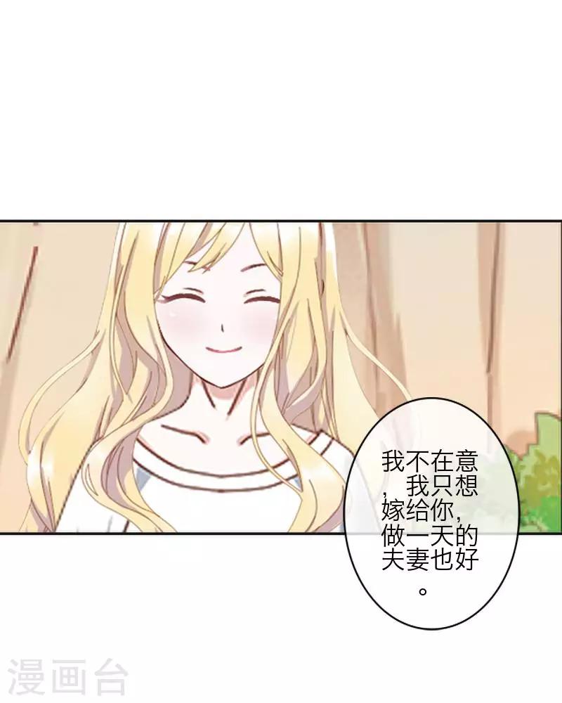 《九尾冥恋》第78话 做一天夫妻 第22页