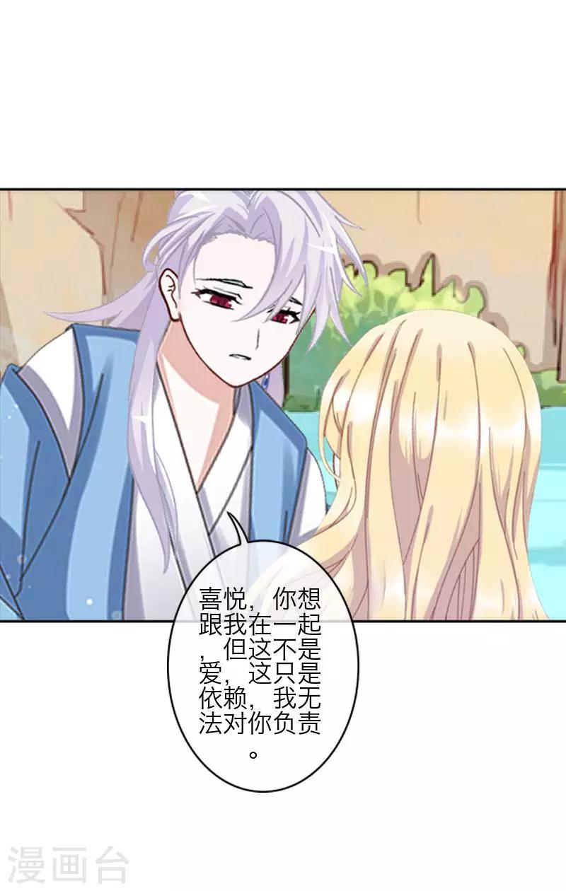 《九尾冥恋》第78话 做一天夫妻 第23页