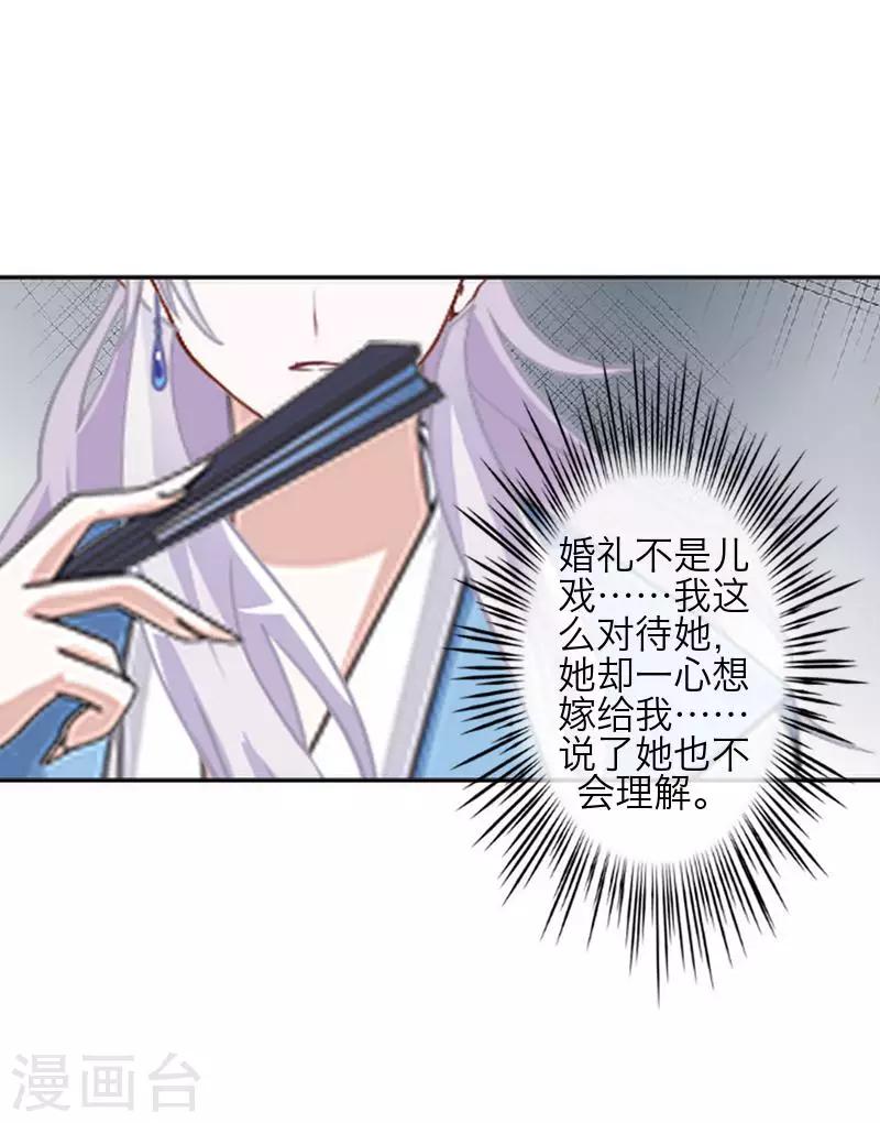 《九尾冥恋》第78话 做一天夫妻 第25页