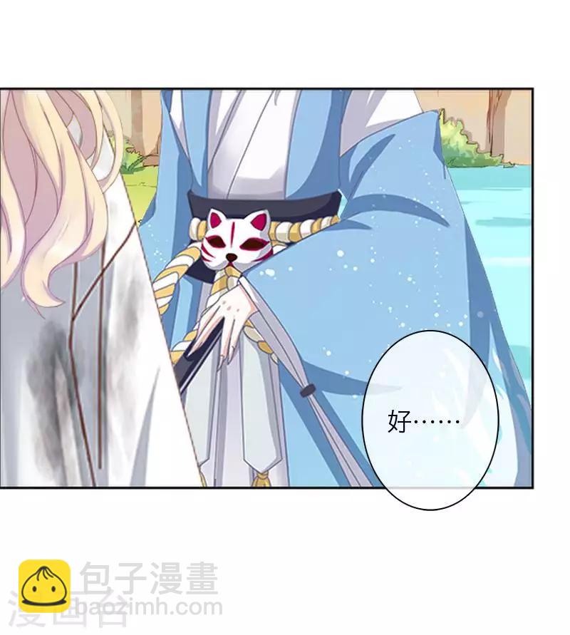 《九尾冥恋》第78话 做一天夫妻 第28页