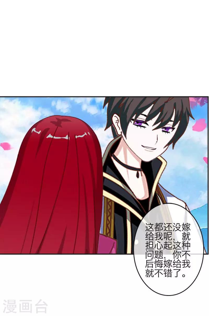 《九尾冥恋》第78话 做一天夫妻 第33页