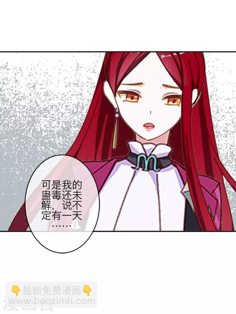 《九尾冥恋》第78话 做一天夫妻 第34页