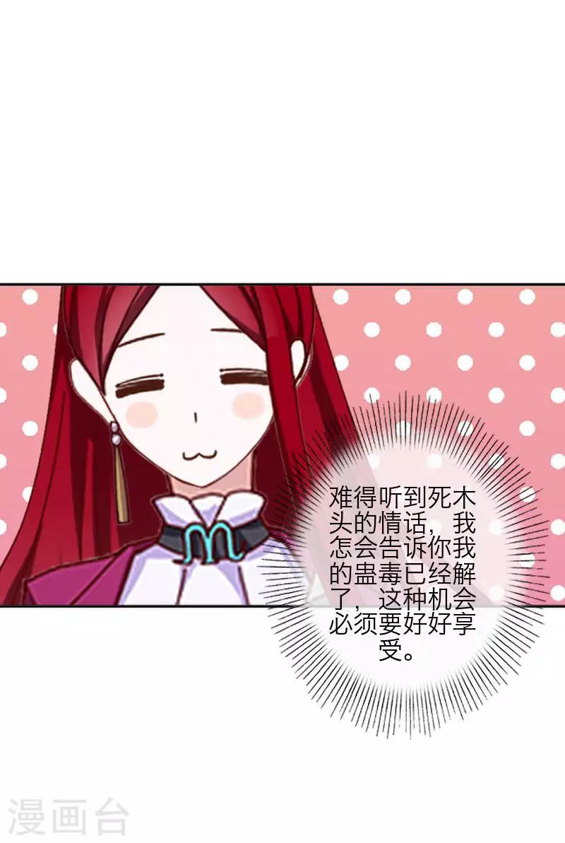 《九尾冥恋》第78话 做一天夫妻 第36页