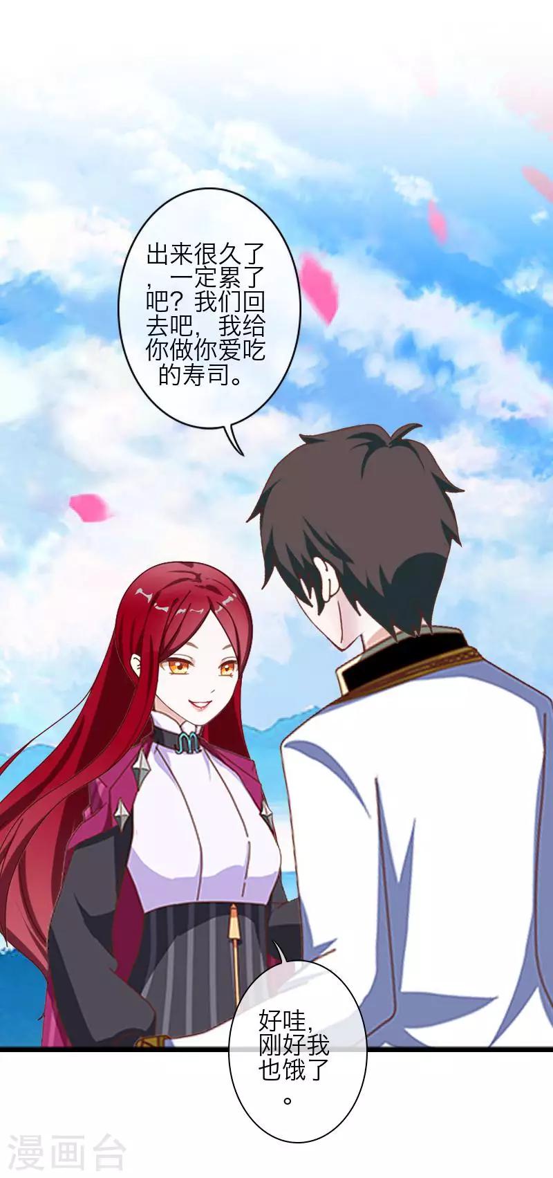 《九尾冥恋》第78话 做一天夫妻 第37页