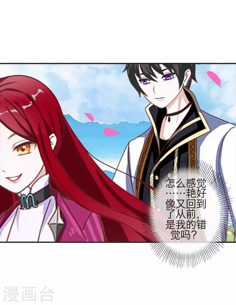 《九尾冥恋》第78话 做一天夫妻 第38页