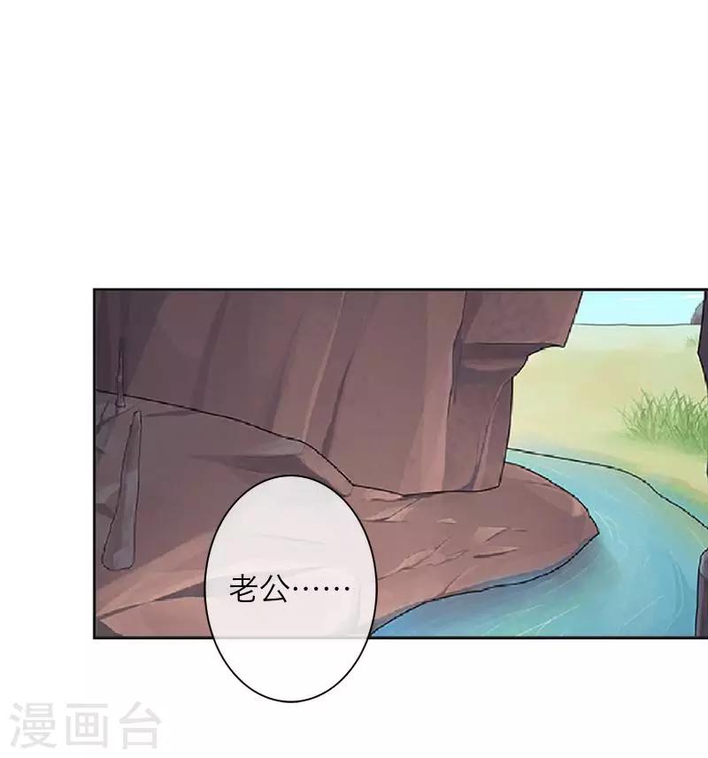 《九尾冥恋》第78话 做一天夫妻 第3页
