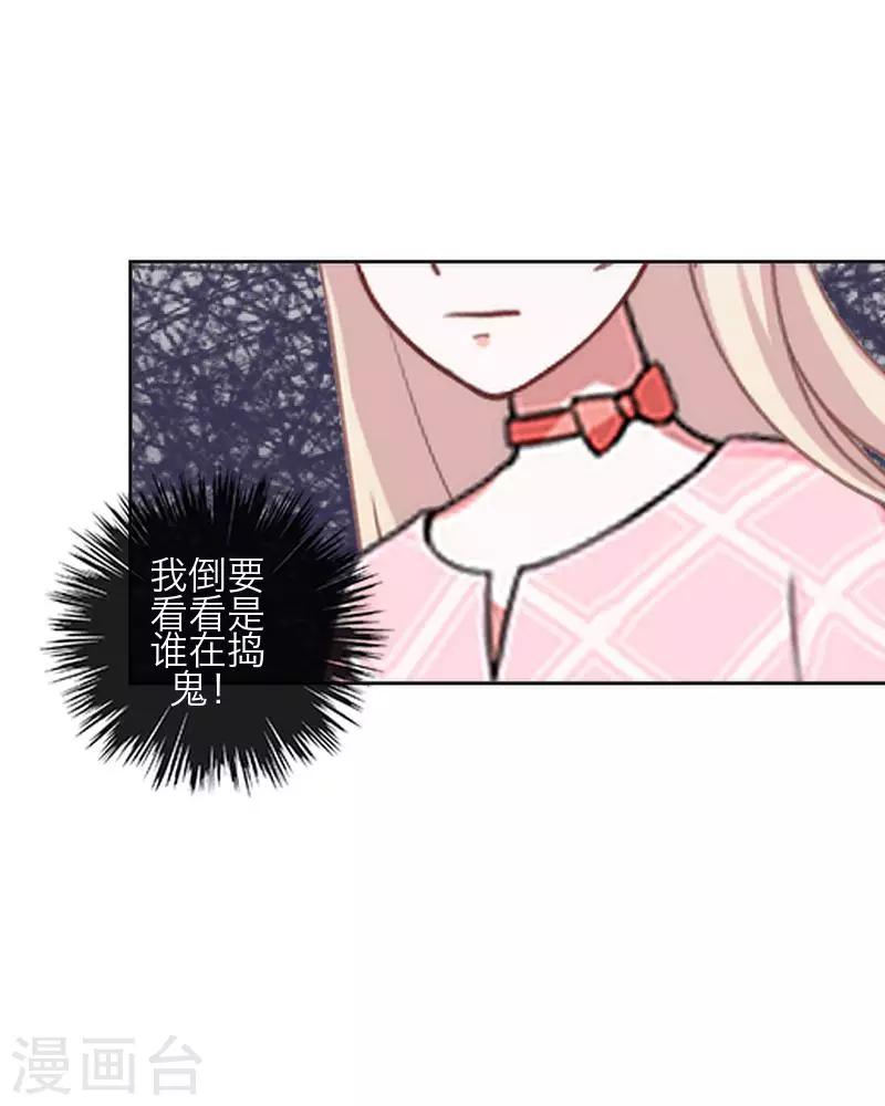 《九尾冥恋》第78话 做一天夫妻 第47页