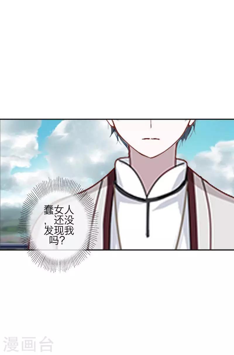《九尾冥恋》第78话 做一天夫妻 第49页