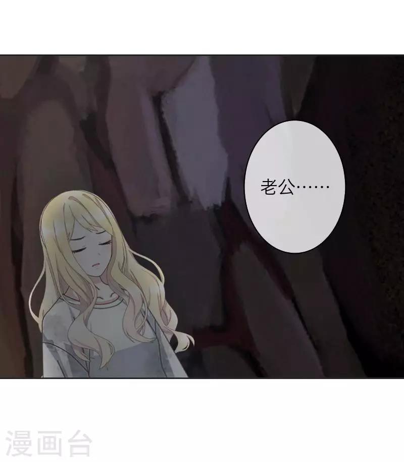 《九尾冥恋》第78话 做一天夫妻 第4页