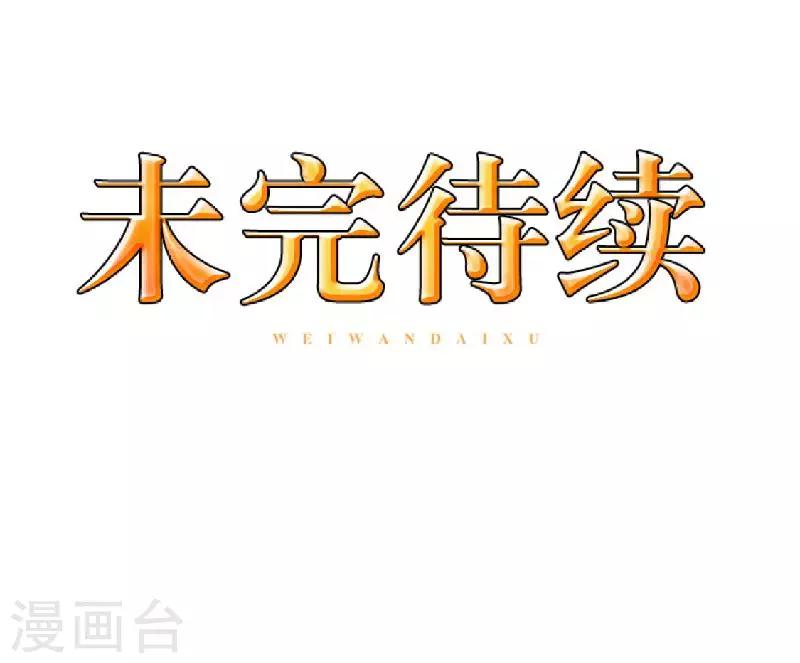 《九尾冥恋》第78话 做一天夫妻 第50页