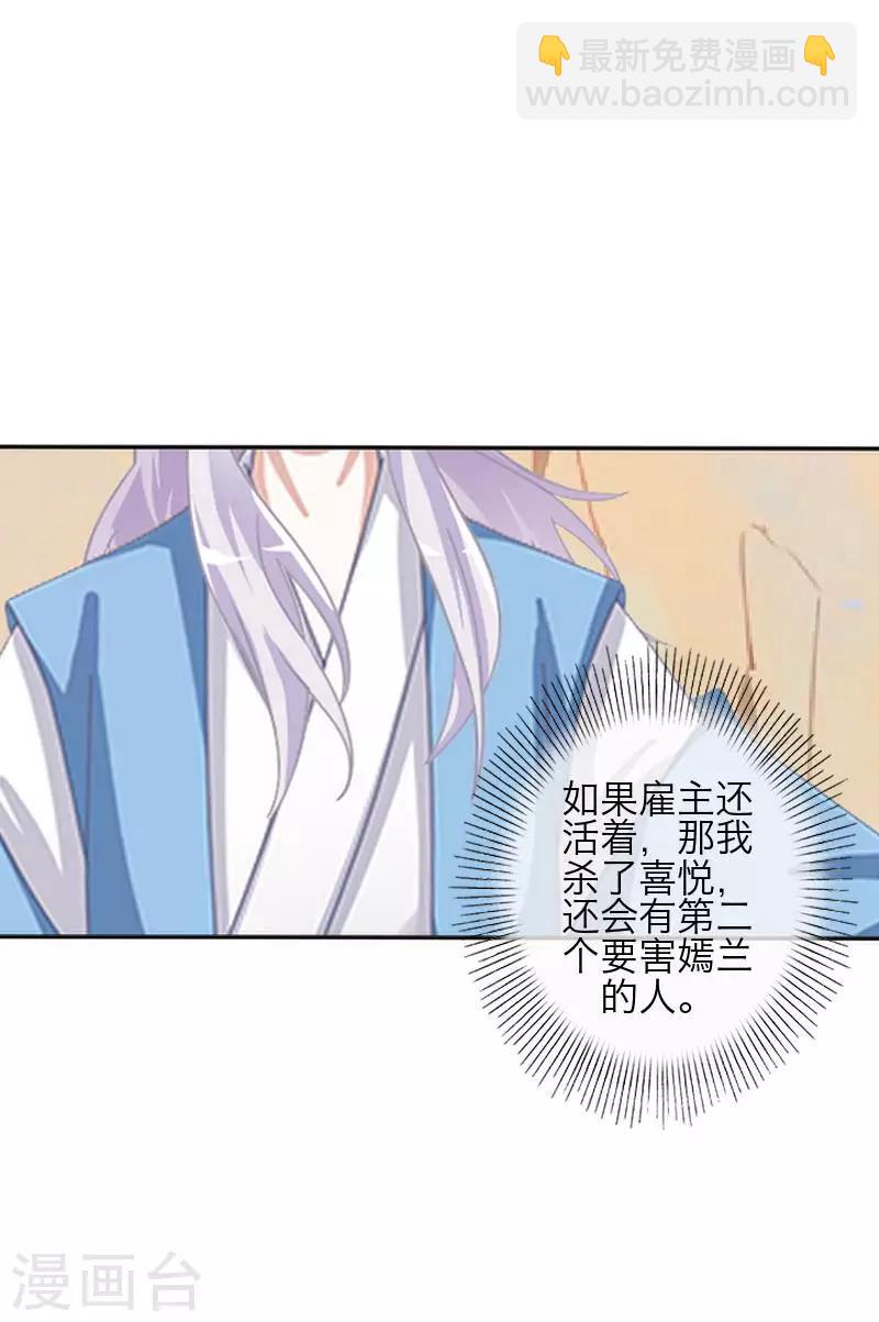 《九尾冥恋》第78话 做一天夫妻 第7页