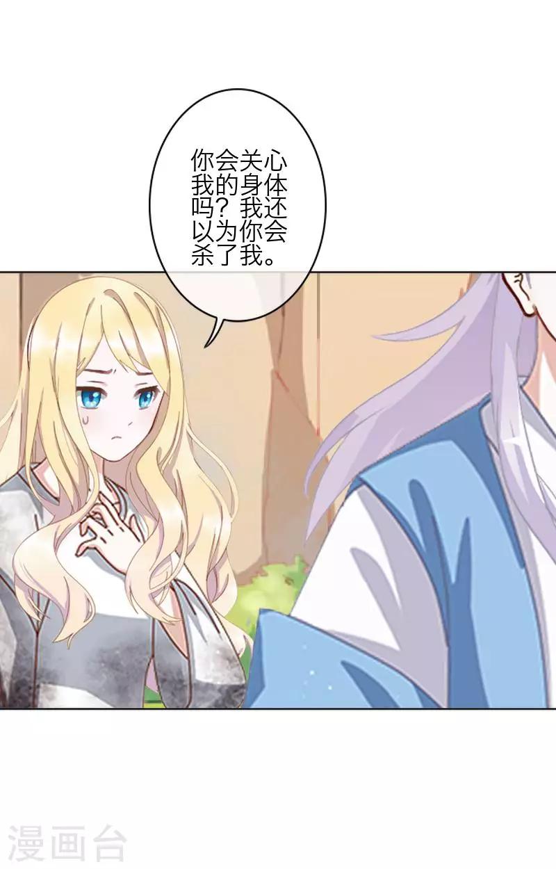 《九尾冥恋》第78话 做一天夫妻 第9页