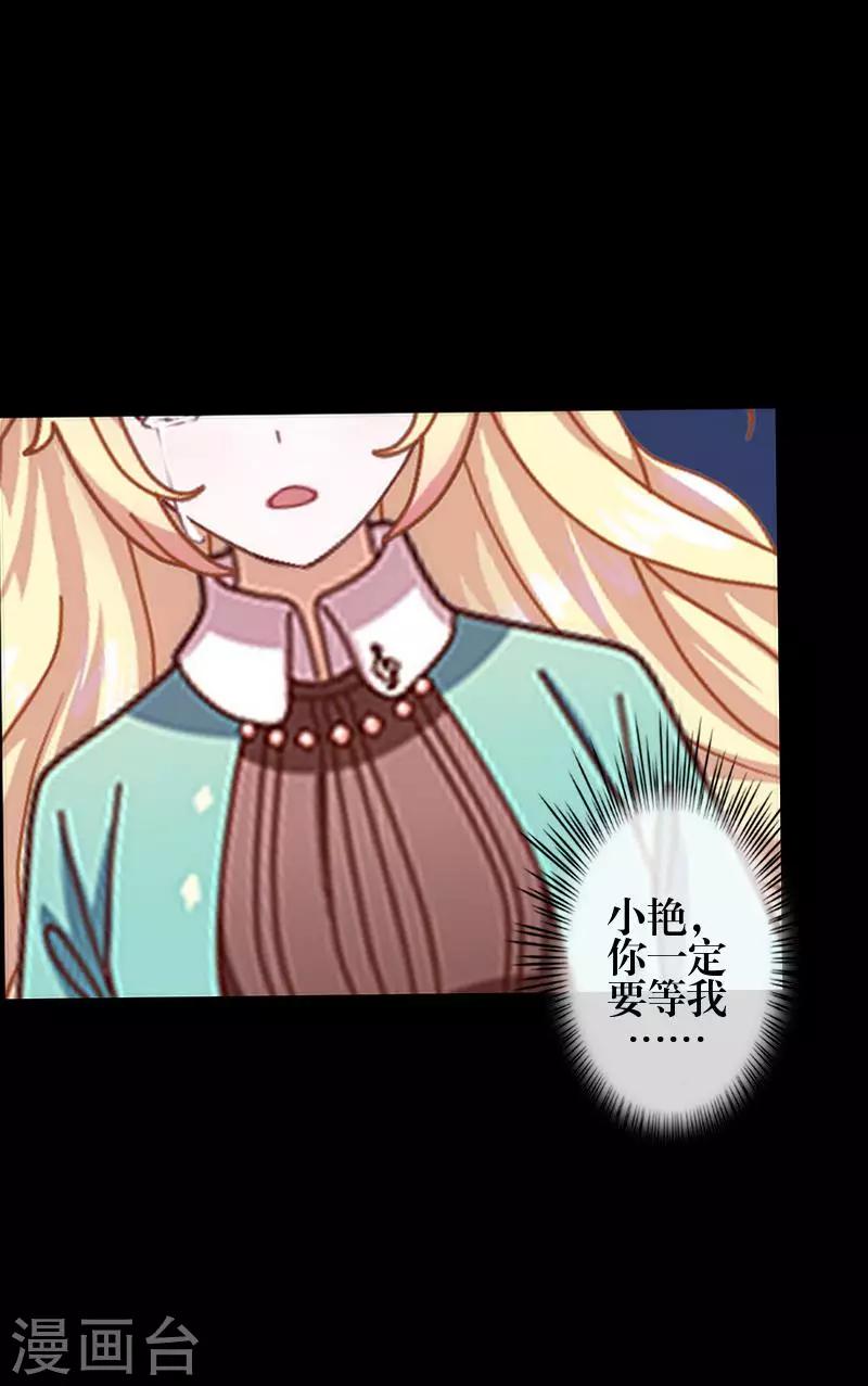 《九尾冥恋》第77话 一直想跟你说 第13页