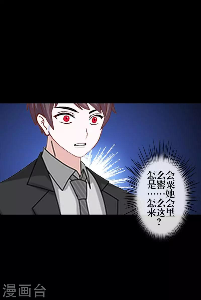 《九尾冥恋》第77话 一直想跟你说 第16页