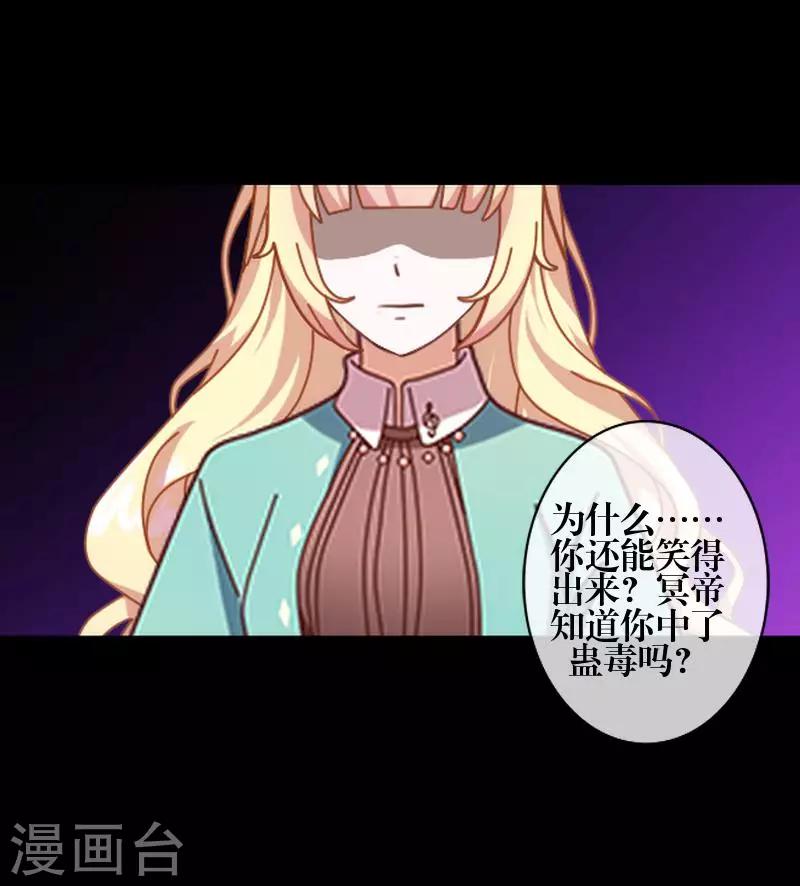 《九尾冥恋》第77话 一直想跟你说 第24页