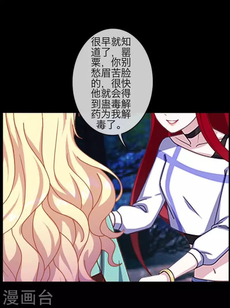 《九尾冥恋》第77话 一直想跟你说 第25页