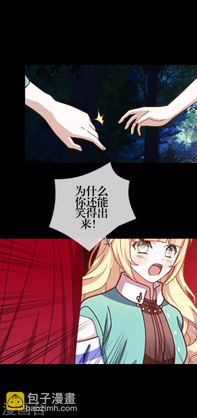 《九尾冥恋》第77话 一直想跟你说 第26页