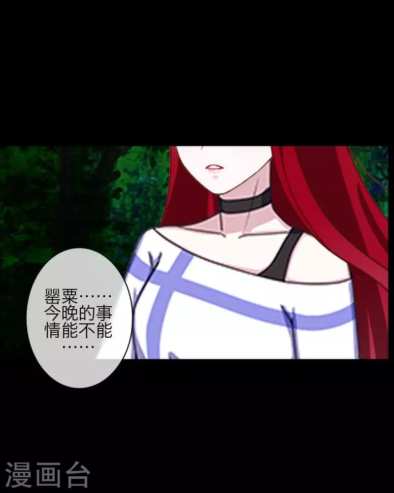 《九尾冥恋》第77话 一直想跟你说 第27页