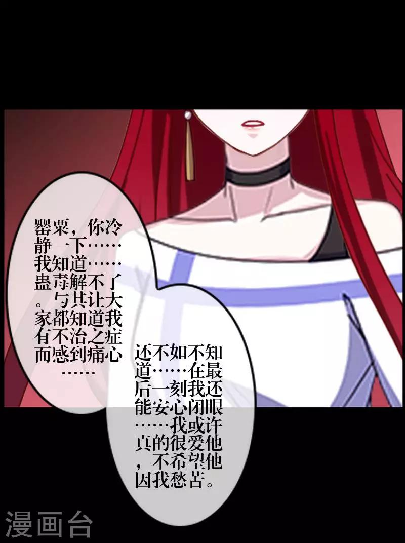 《九尾冥恋》第77话 一直想跟你说 第29页