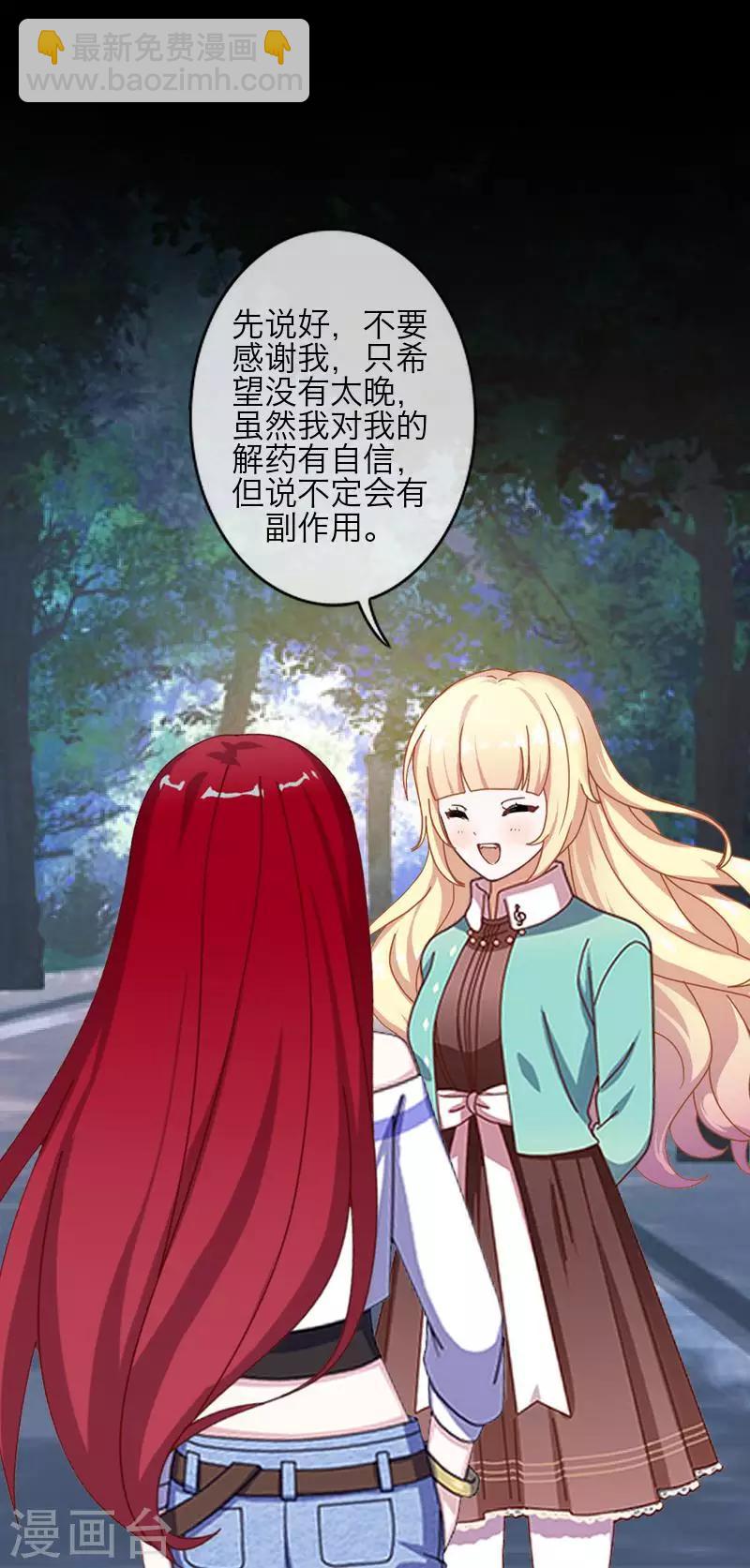 《九尾冥恋》第77话 一直想跟你说 第33页
