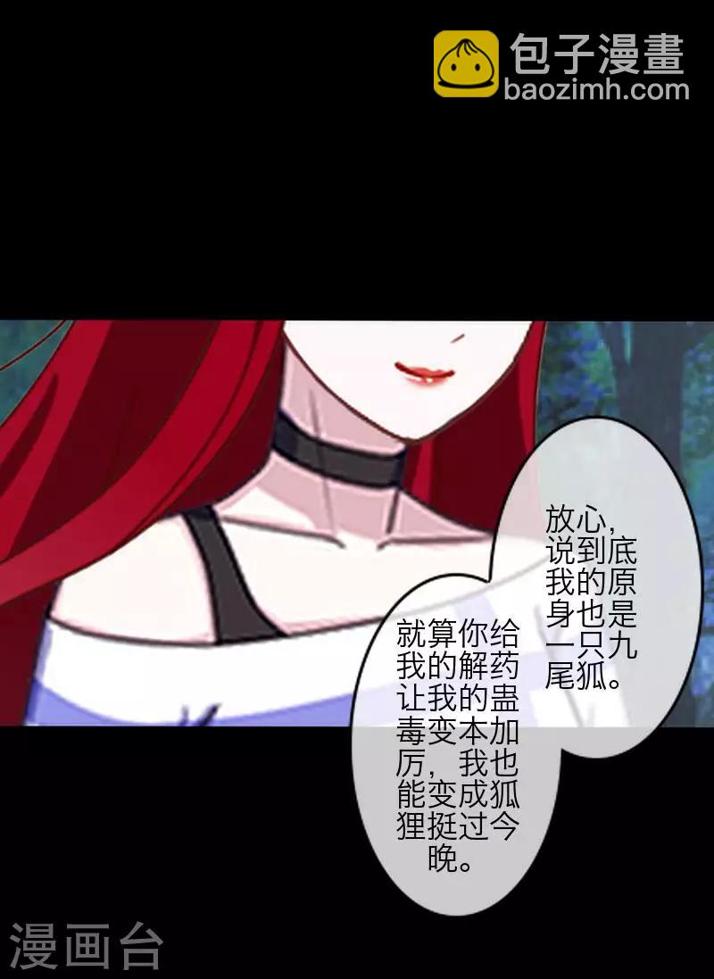 《九尾冥恋》第77话 一直想跟你说 第34页