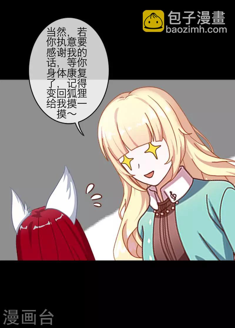 《九尾冥恋》第77话 一直想跟你说 第35页