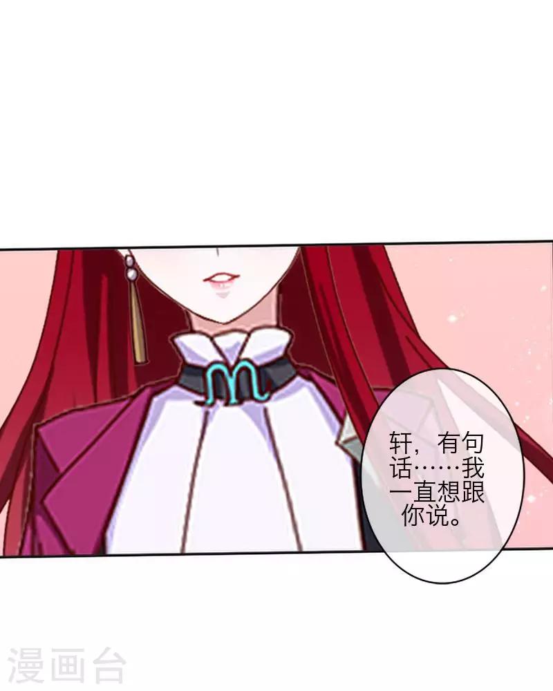 《九尾冥恋》第77话 一直想跟你说 第39页