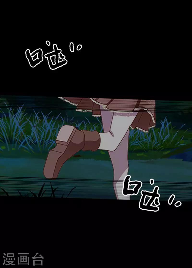 《九尾冥恋》第77话 一直想跟你说 第3页