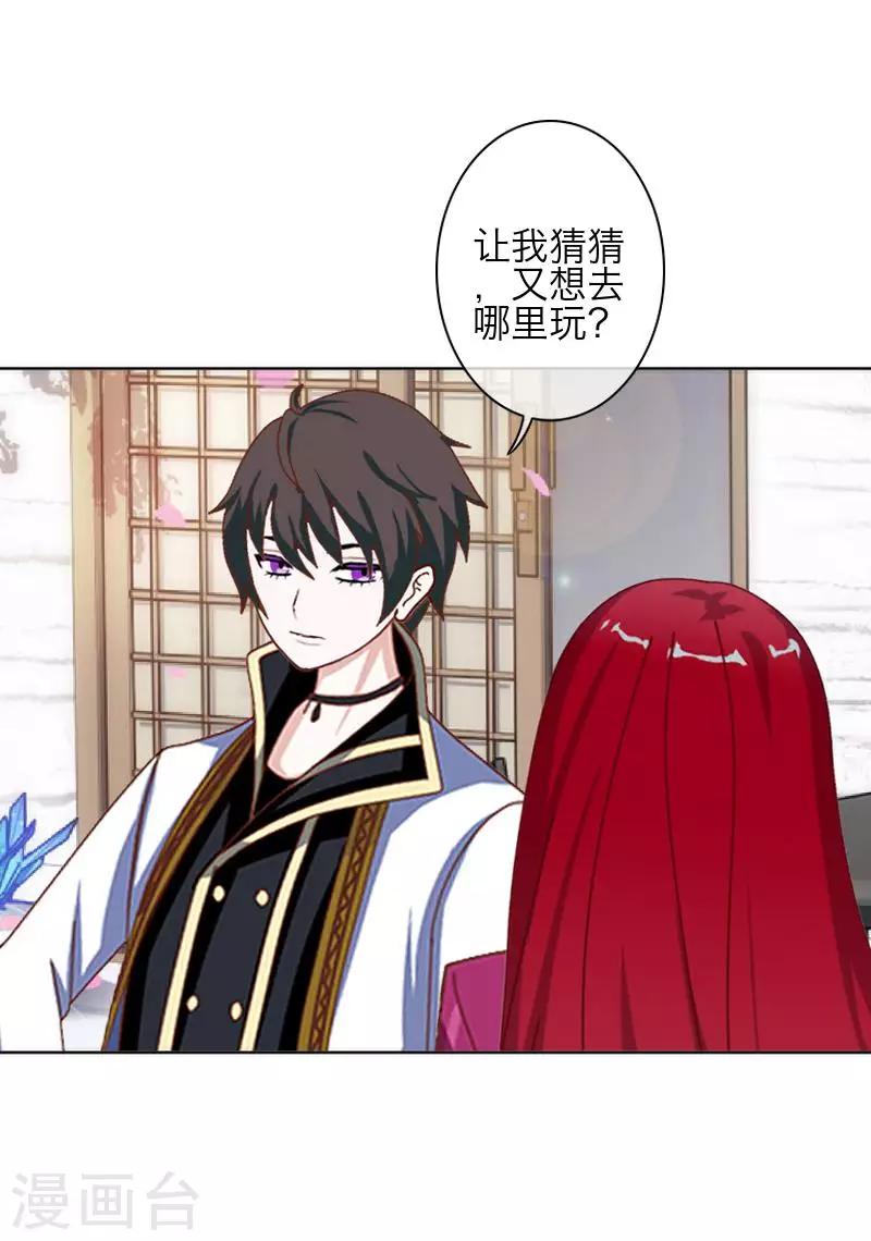 《九尾冥恋》第77话 一直想跟你说 第40页